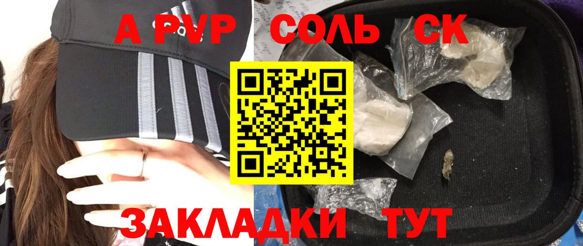 Альфа ПВП Соль Верхний Уфалей