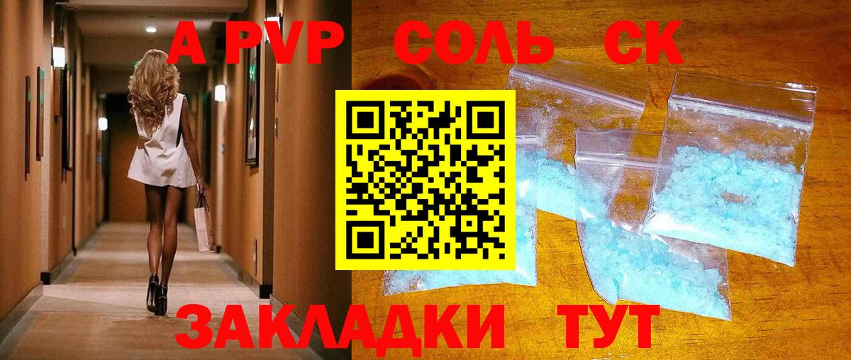 Alpha-PVP мука  А ПВП мука  А ПВП  Верхний Уфалей  APVP СК КРИС  Вход с VPN 