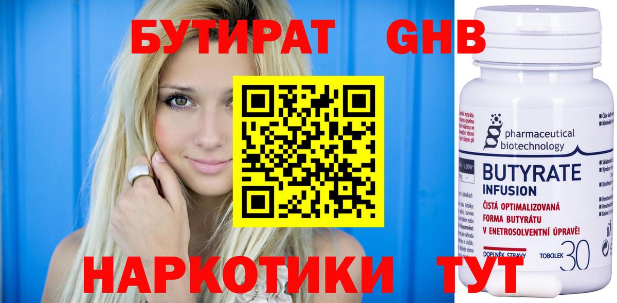 Верхний Уфалей  Бутират BDO 33%  БУТИРАТ  Вход с VPN 