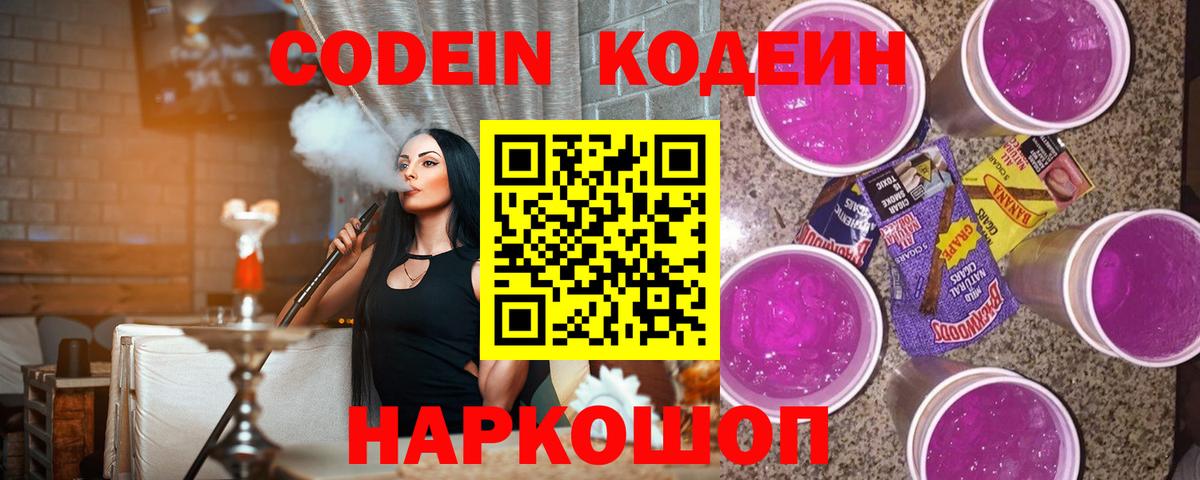 Верхний Уфалей  Кодеиновый сироп Lean Purple Drank  Codein напиток Lean (лин)  Вход с VPN 