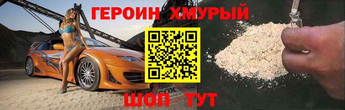 ГЕРОИН белый Верхний Уфалей