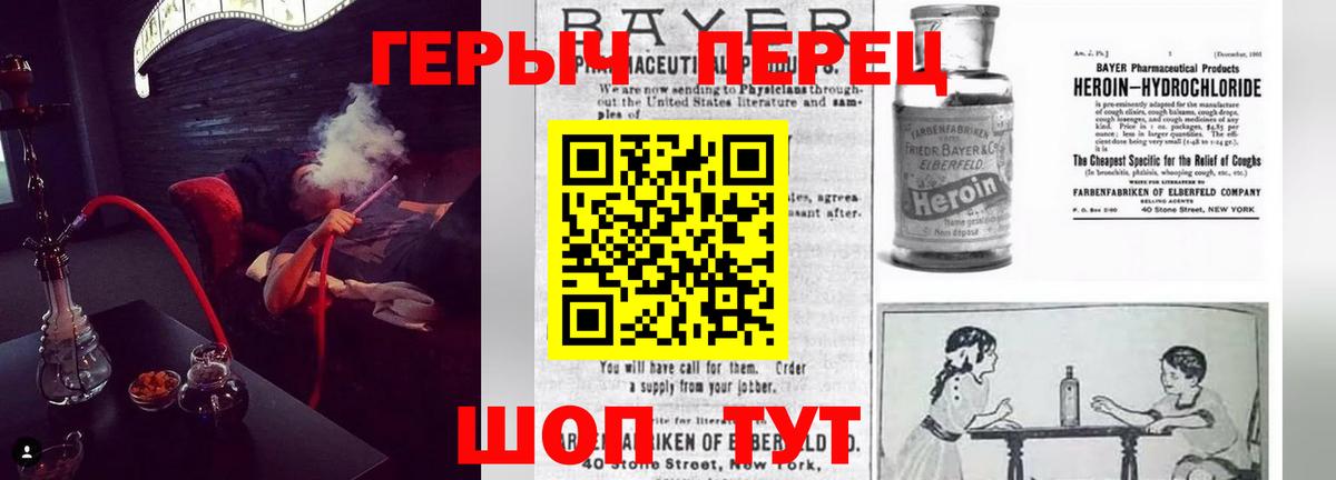 ГЕРОИН  Героин Heroin  Вход с VPN  Верхний Уфалей 